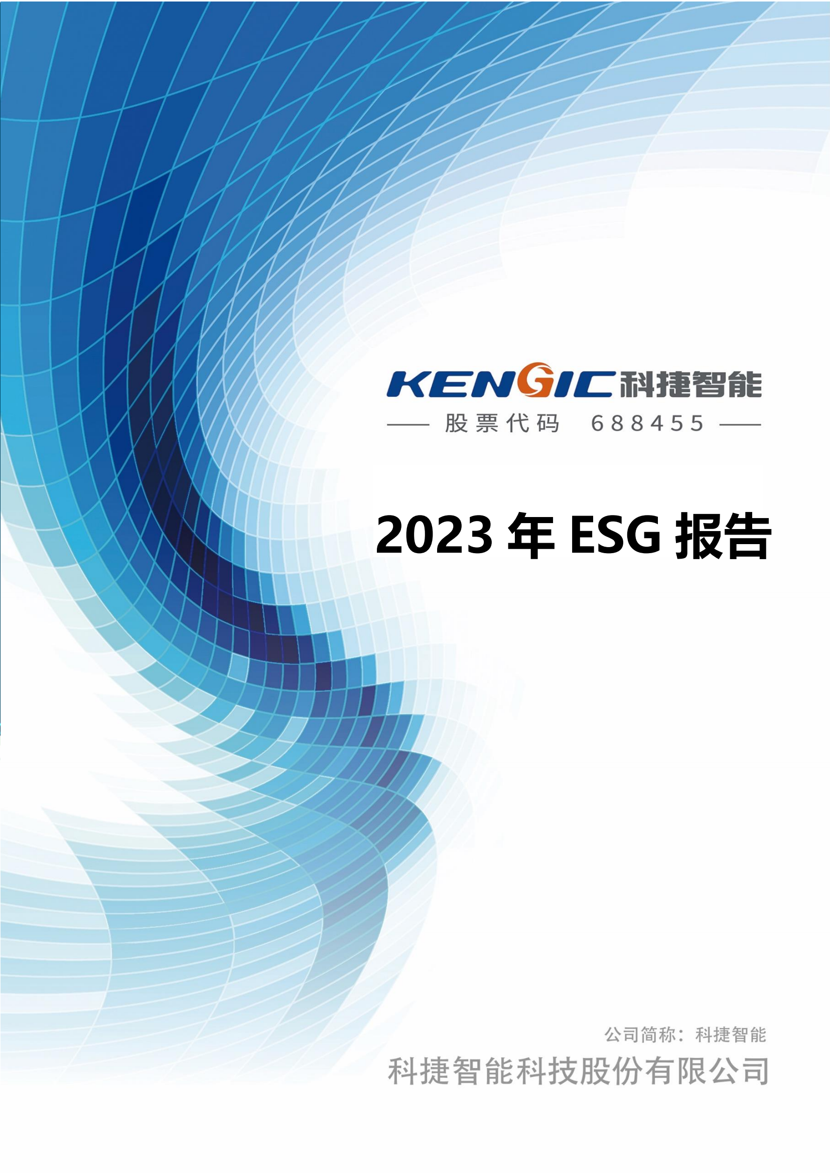 yl23455˾2023ESG_00